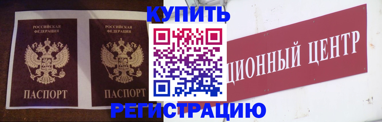 прописка паспорт в Петропавловске-Камчатском