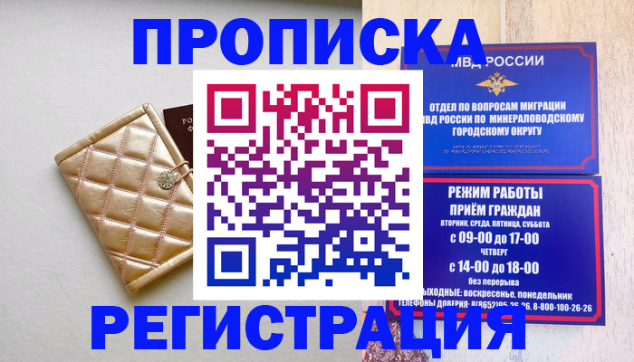 прописка от собственника в Петропавловске-Камчатском