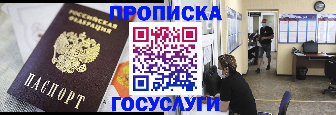 временная регистрация адрес в Петропавловске-Камчатском