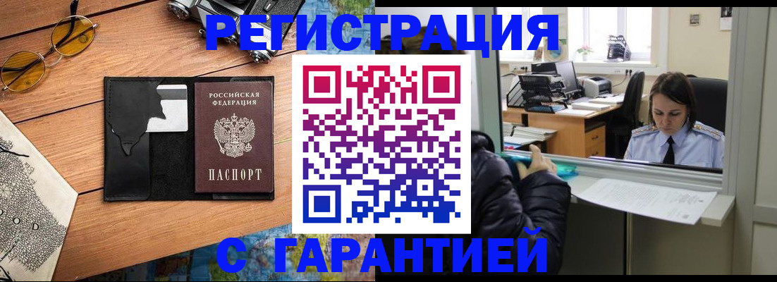 прописка от собственника в Петропавловске-Камчатском