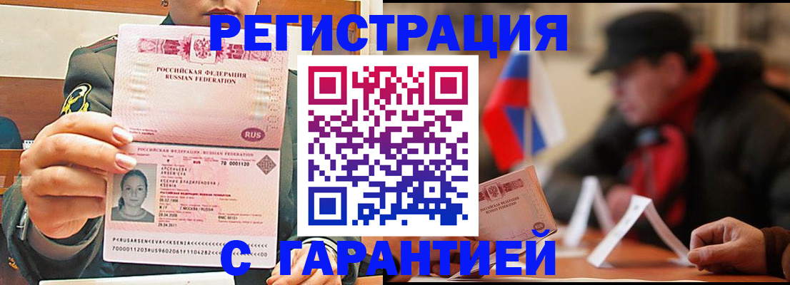 прописка поиск в Петропавловске-Камчатском