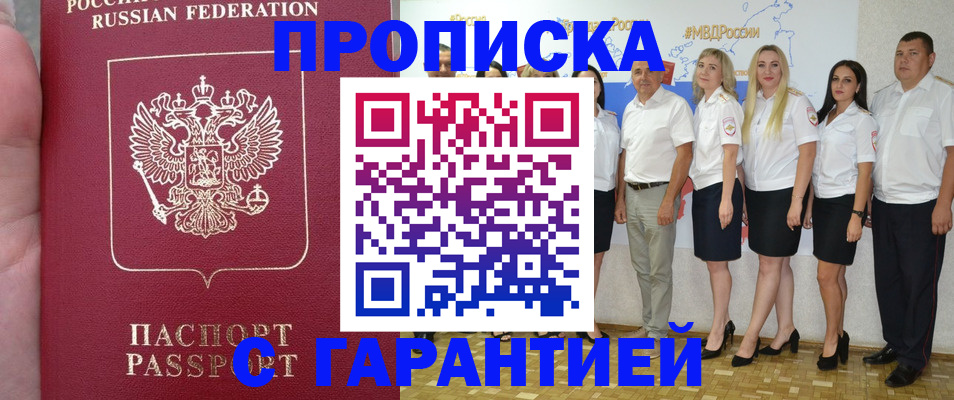 прописка в Петропавловске-Камчатском
