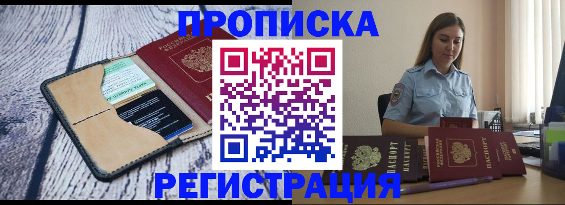 где прописаться в Петропавловске-Камчатском